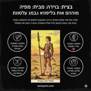 איור אמנותי המציג את נער המטות אוחז במטה מול נוף מדברי ושמיים בהירים, המסמל התחלות חדשות והשראה